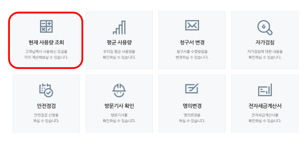 전국 도시가스 요금조회 방법