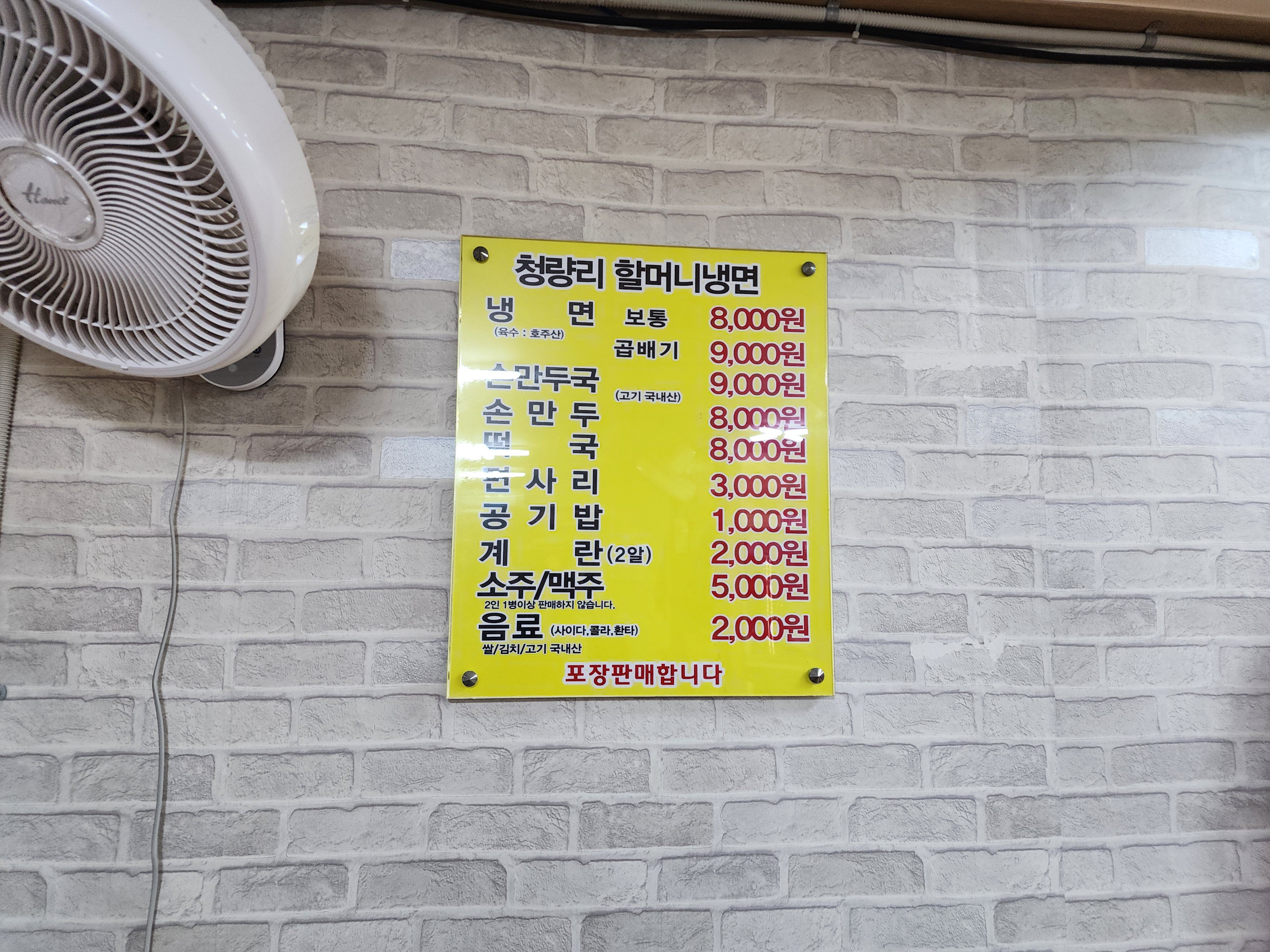 제기동역-청량리-할머니-냉면-맛집-용두직영점