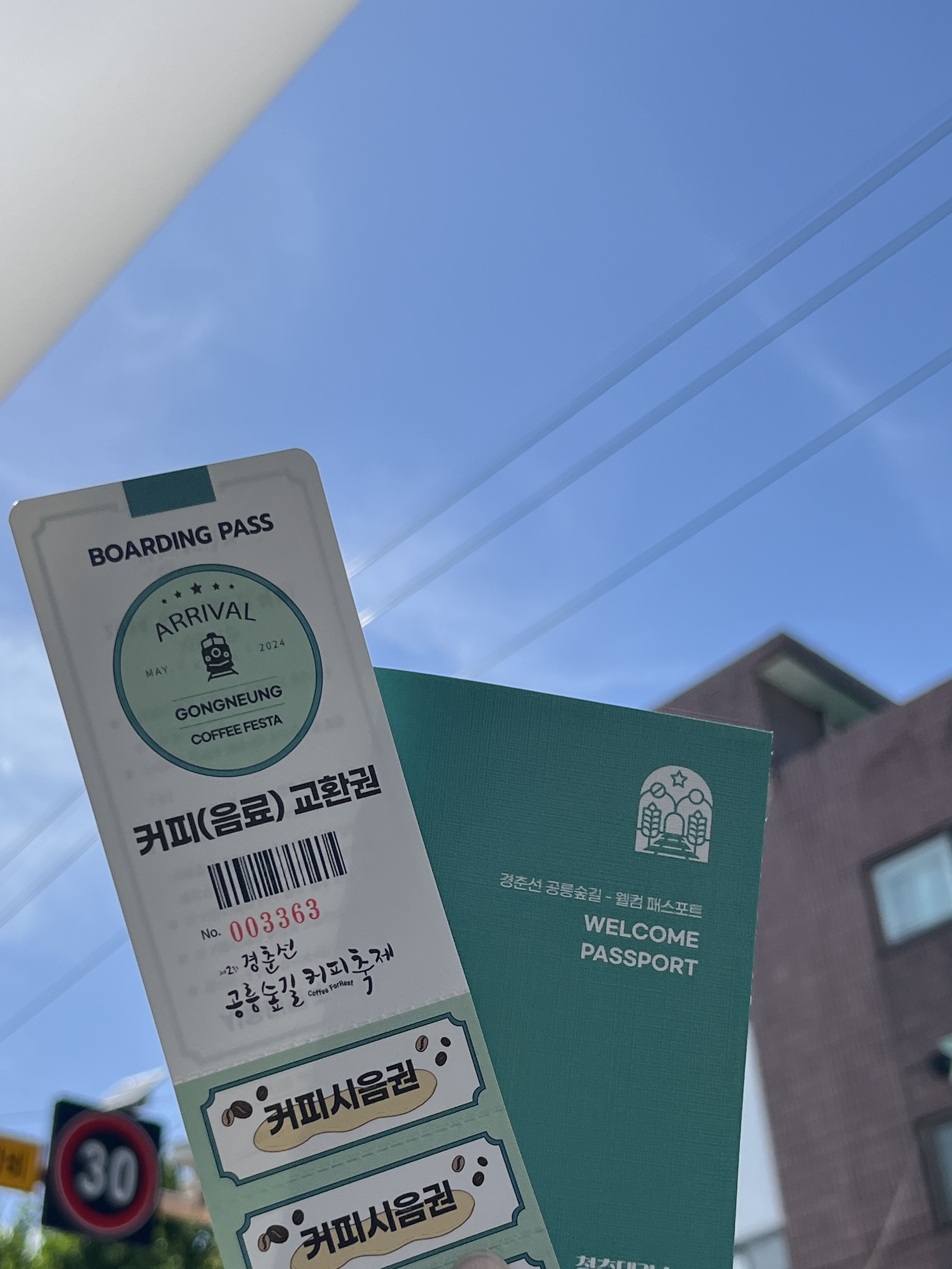 공릉숲길 커피축제