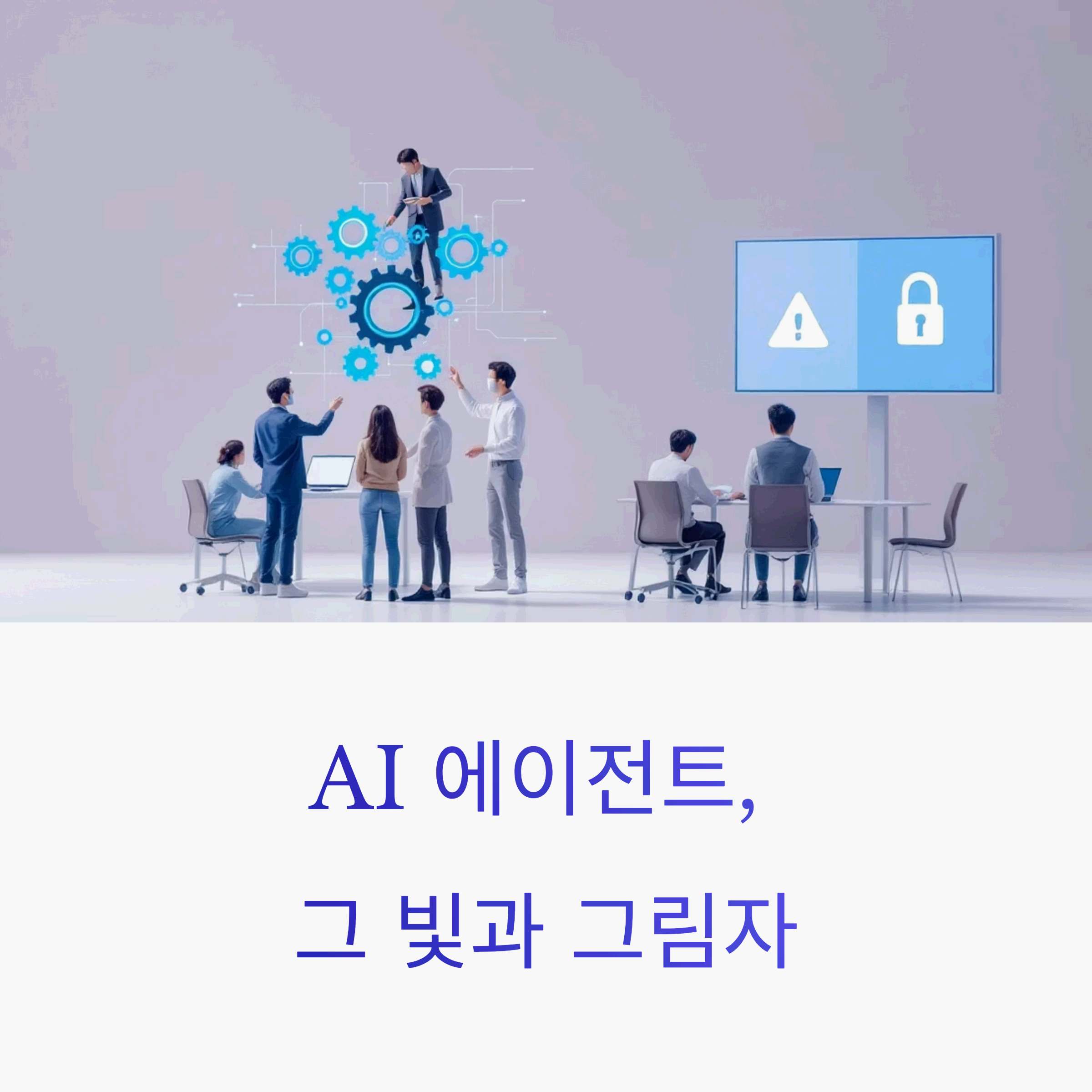 A balanced and symbolic image representing the pros and cons of AI agents.