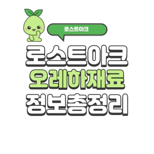 오레하