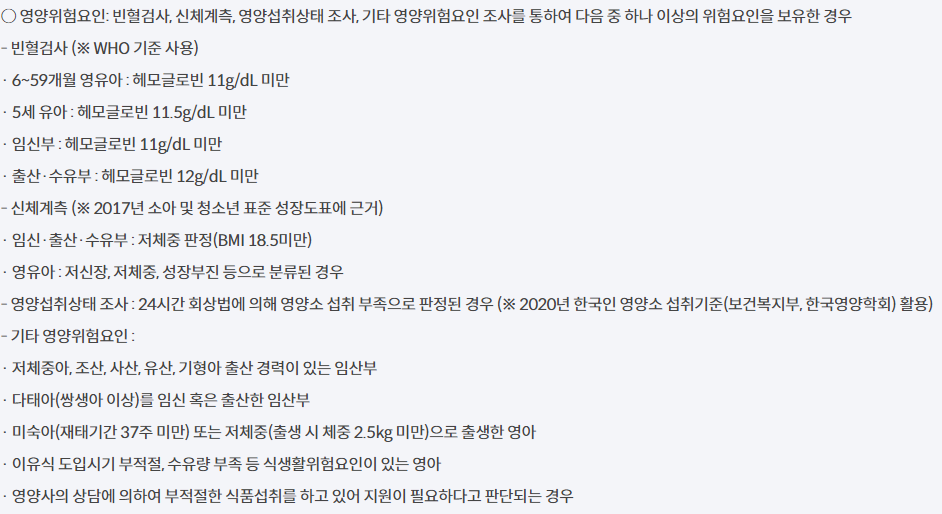 임산부 및 영유아 영양플러스 지원 대상 및 신청방법