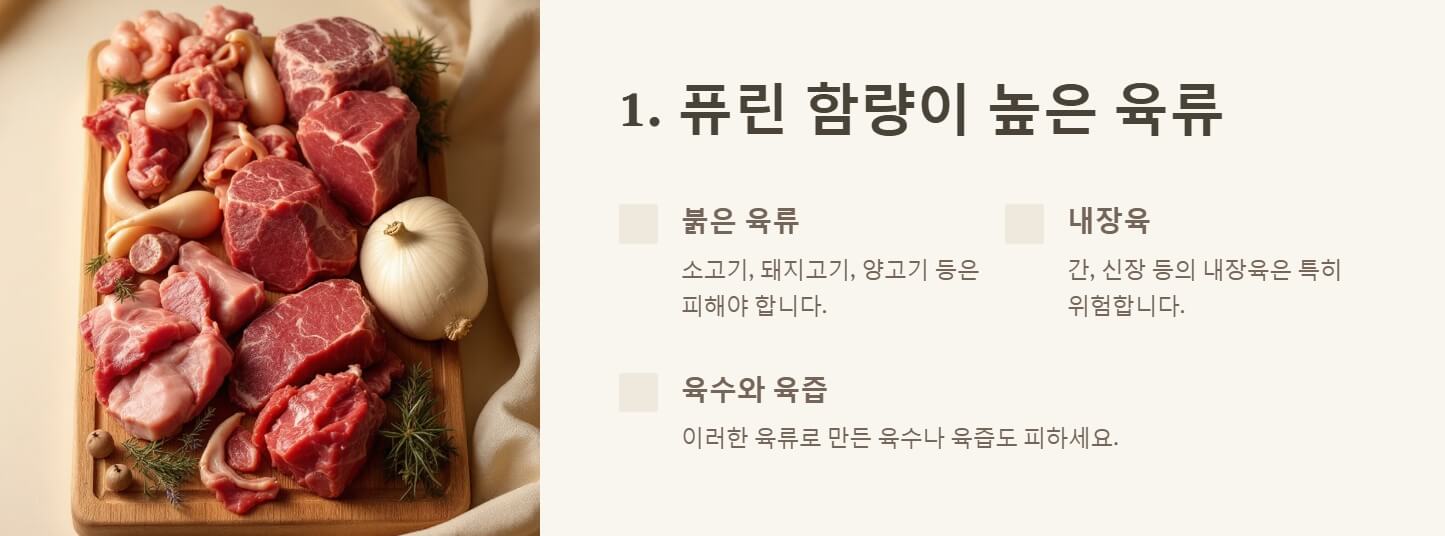 통풍에 해로운 음식