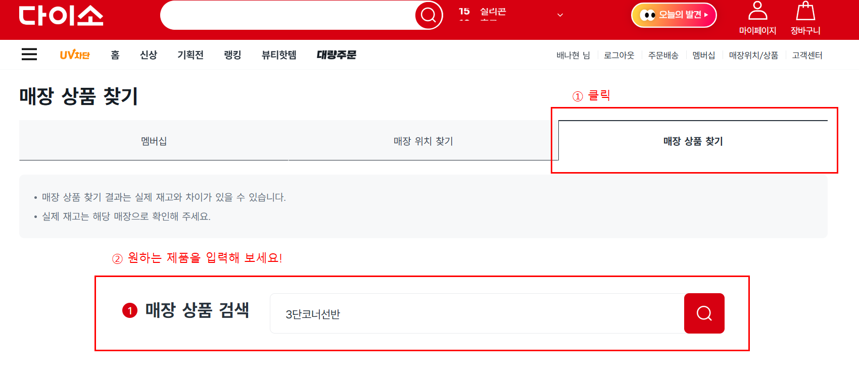 다이소 재고조회