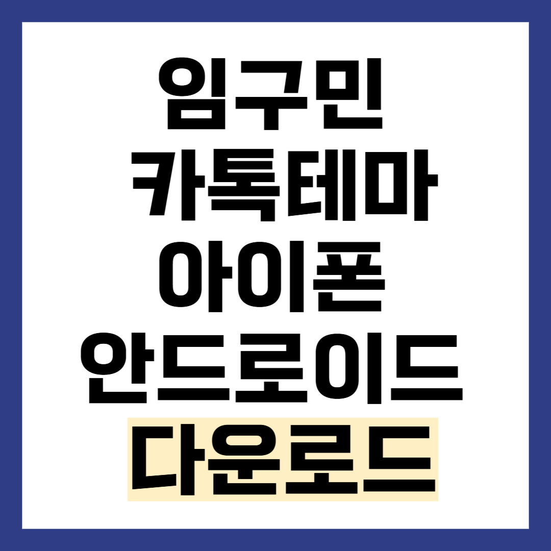 임구민