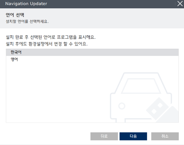 네비게이션 업데이트 - 윈도우 4