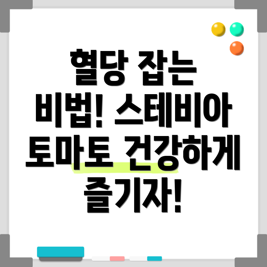 혈당 조절