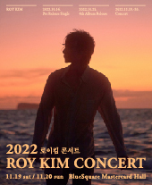 2022 로이킴 콘서트