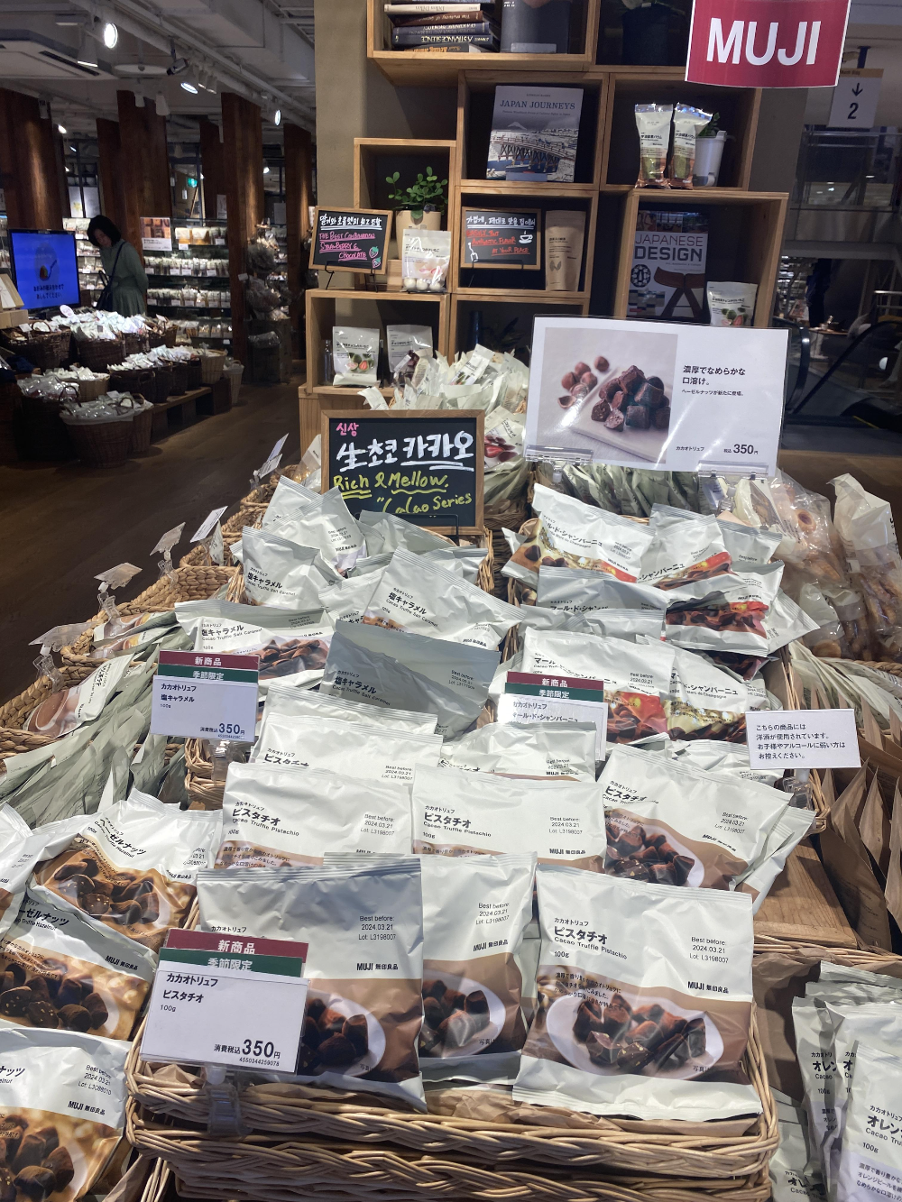 후쿠오카 캐널시티 하카타 무지 초콜렛