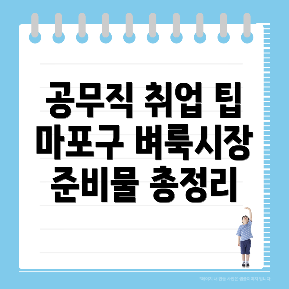 서울 마포구 공무직