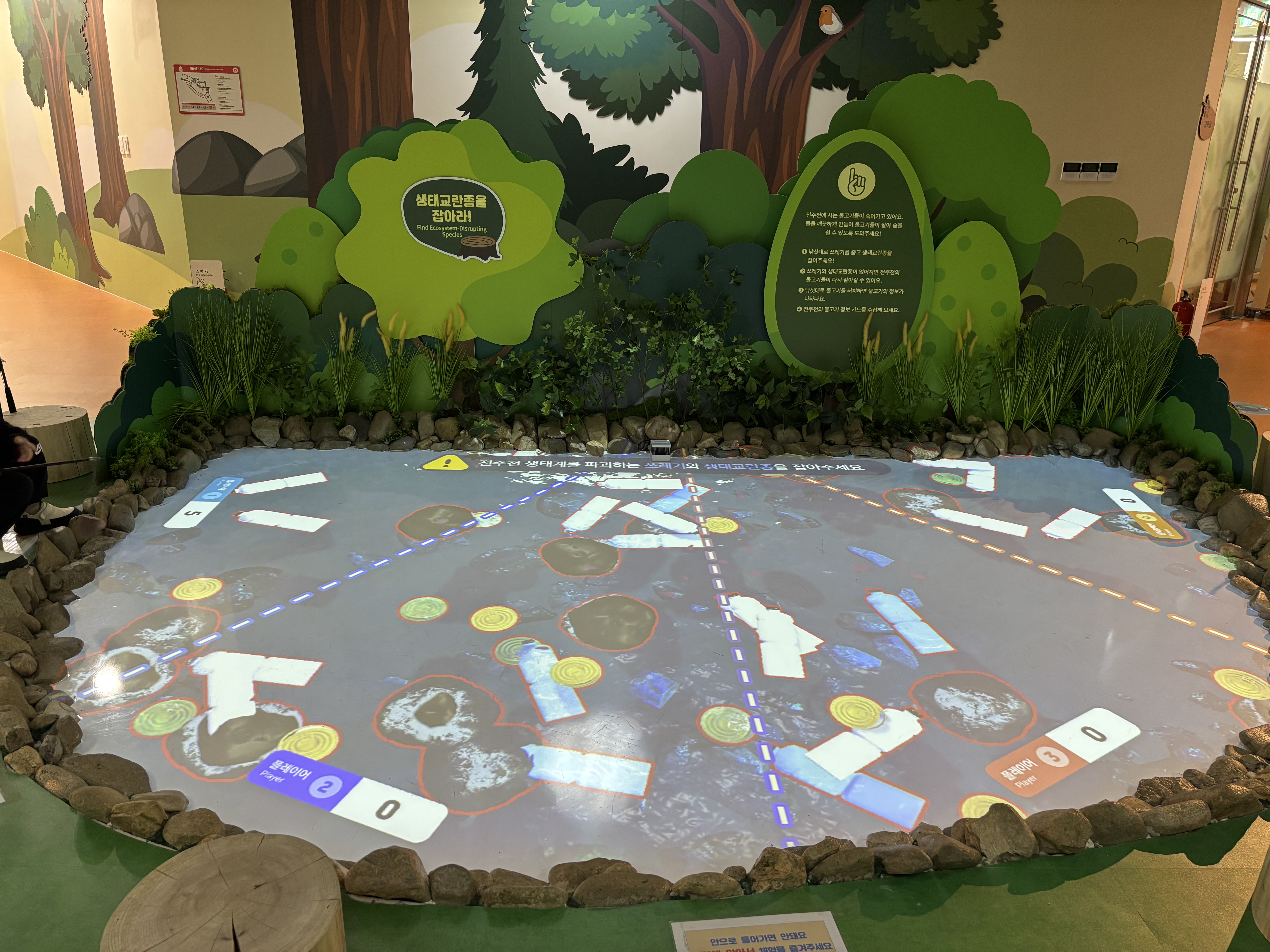 전주자연생태관