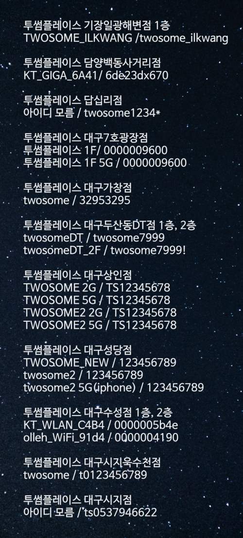 투썸플레이스 와이파이 비번 매장별 리스트3