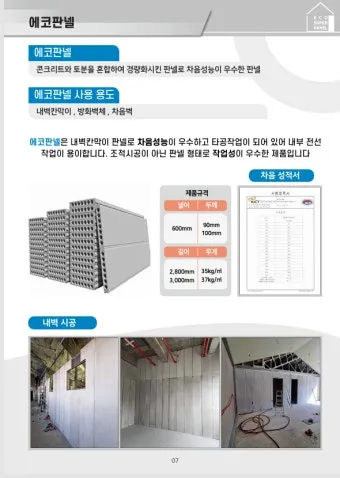 FF판넬 단열은 망했다 FF판넬 단점_23