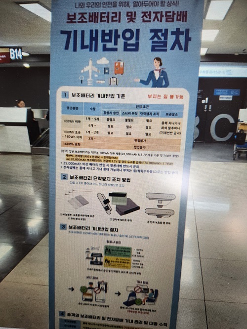 보조배터리 기내 반입 규정