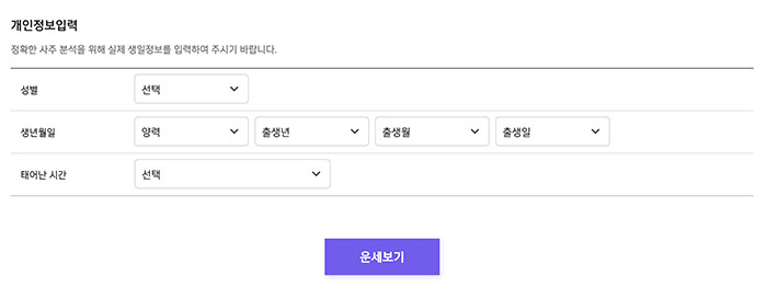 무료 사주풀이