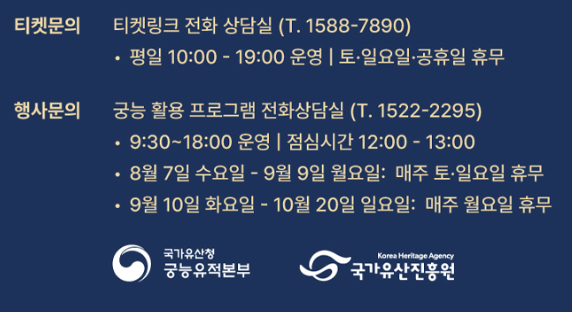 창경궁 야연 행사 문의