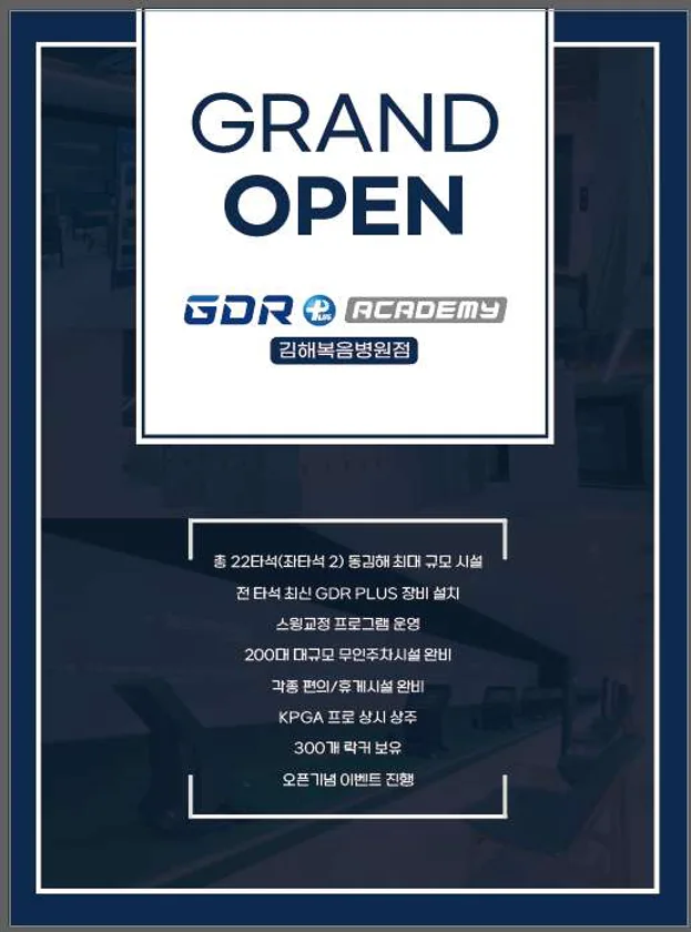 GDR플러스아카데미 김해복음병원점