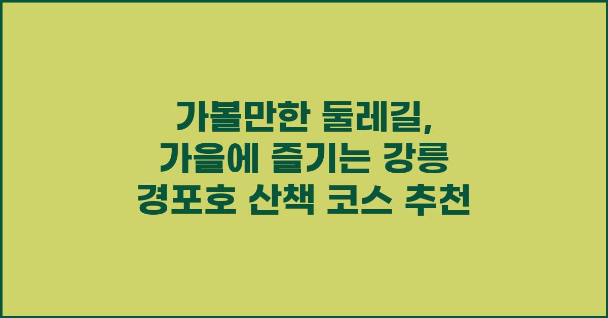 가볼만한 둘레길