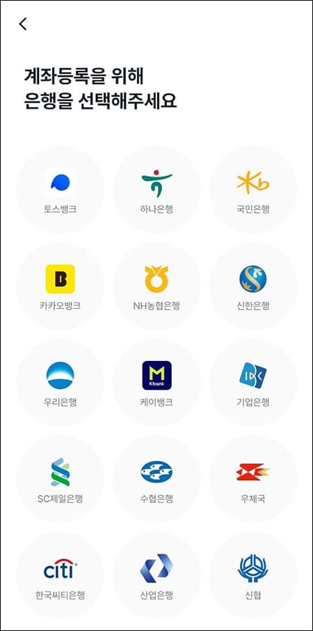 은행 리스트 1