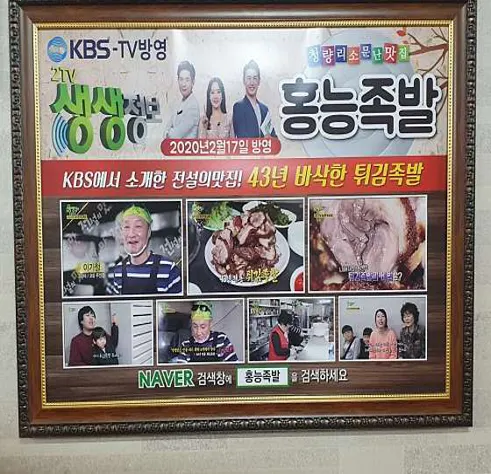 홍능족발