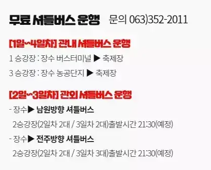 장수 한우랑 사과랑 셔틀버스