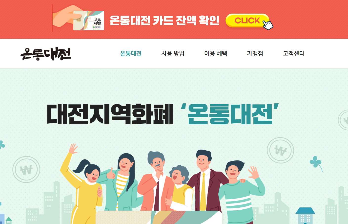 대전시 민생회복지원금 신청방법 사용처