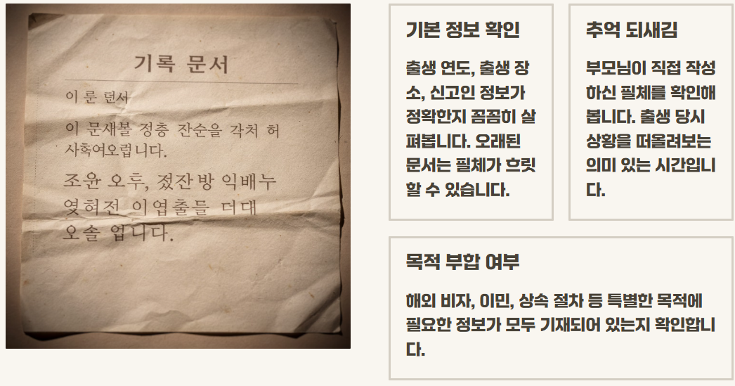 출생신고서 열람 방법