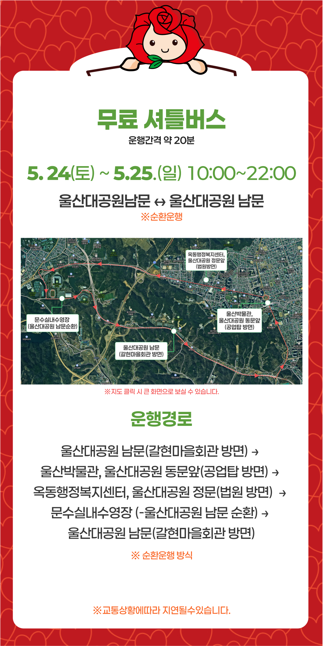 울산대공원 장미축제 무료 셔틀버스 이용 팁