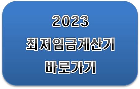 최저시급 최저임금