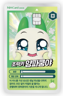 전통시장 15% 할인카드 - 농협 쿵야싱싱체크카드