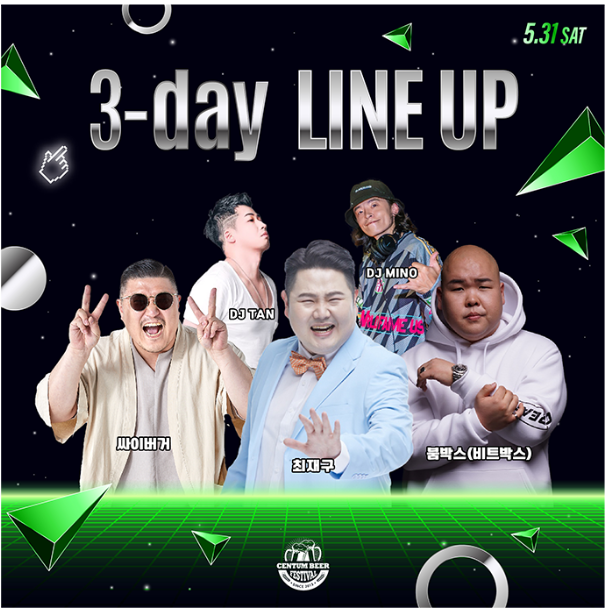 센텀맥주축제 3일 라인업