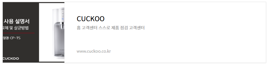 쿠쿠정수기_제품설명서_살균방법