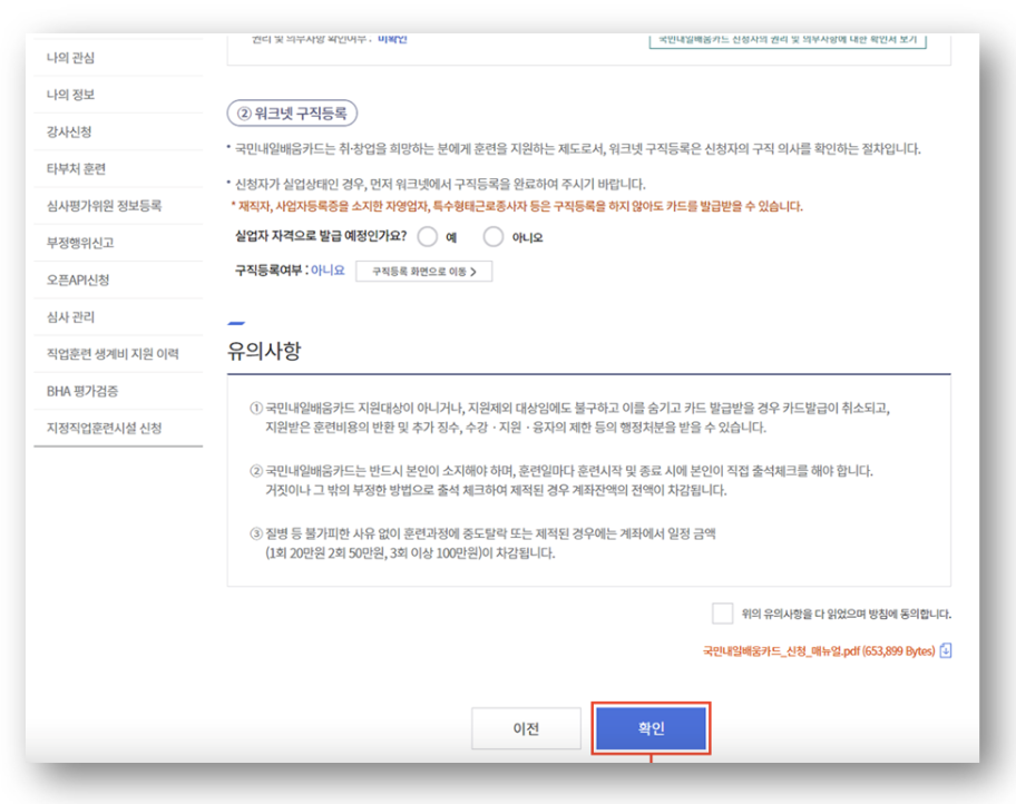 내일배움카드 자격 신청방법 사용법 및 사용처 바로가기