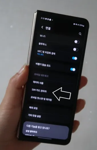 갤럭시 해외 데이터 로밍 차단방법 해제방법_24