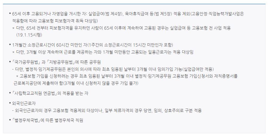 고용보험-적용재외-대상