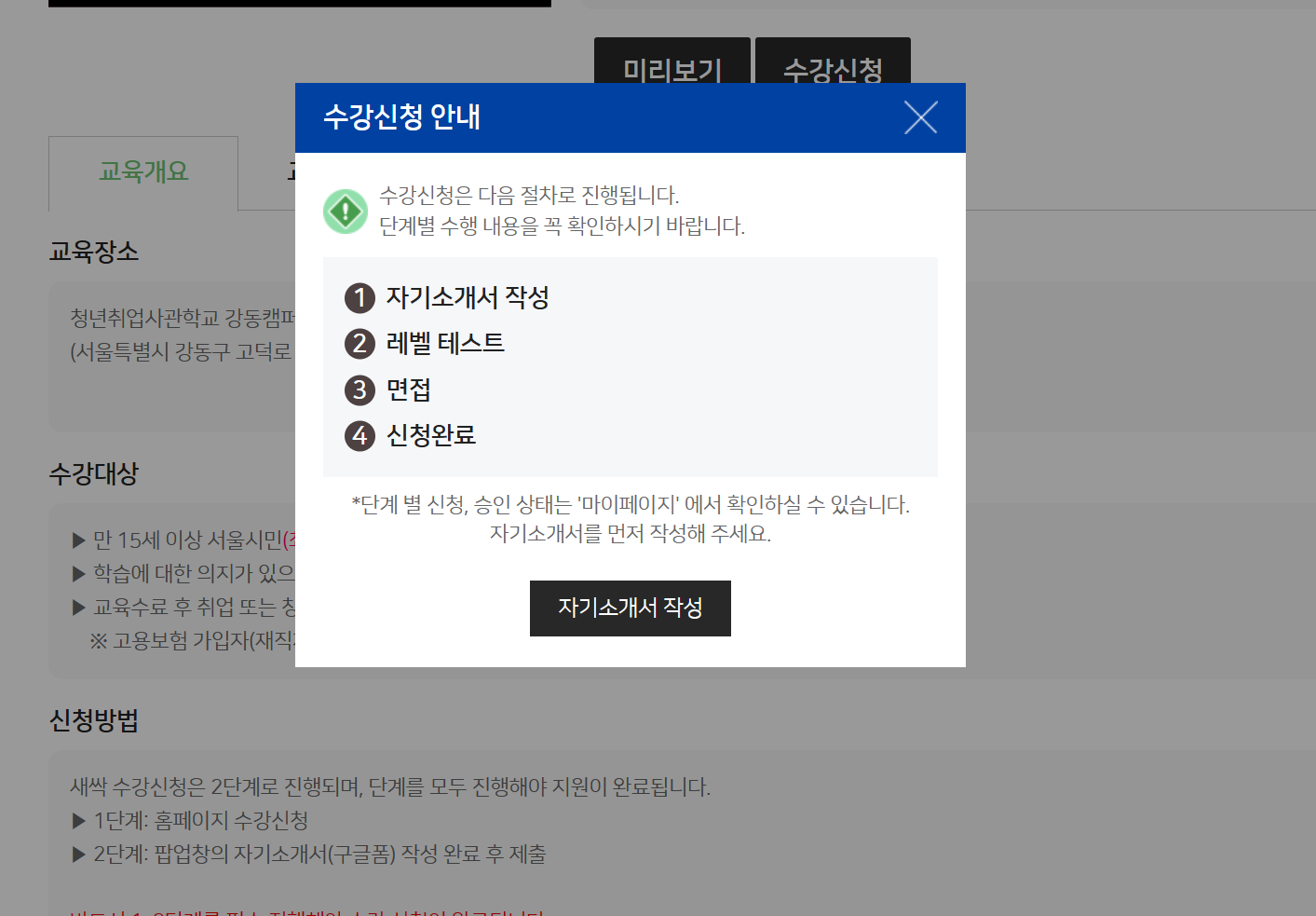 청년취업사관학교 자기소개서 온라인 작성