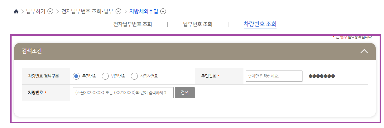 주정차 위반 과태료 조회