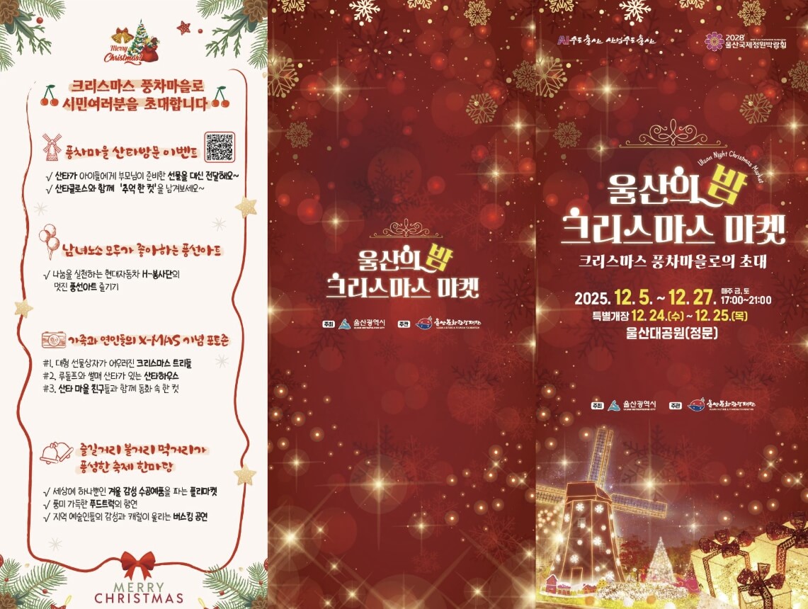 울산의 밤, 크리스마스 마켓