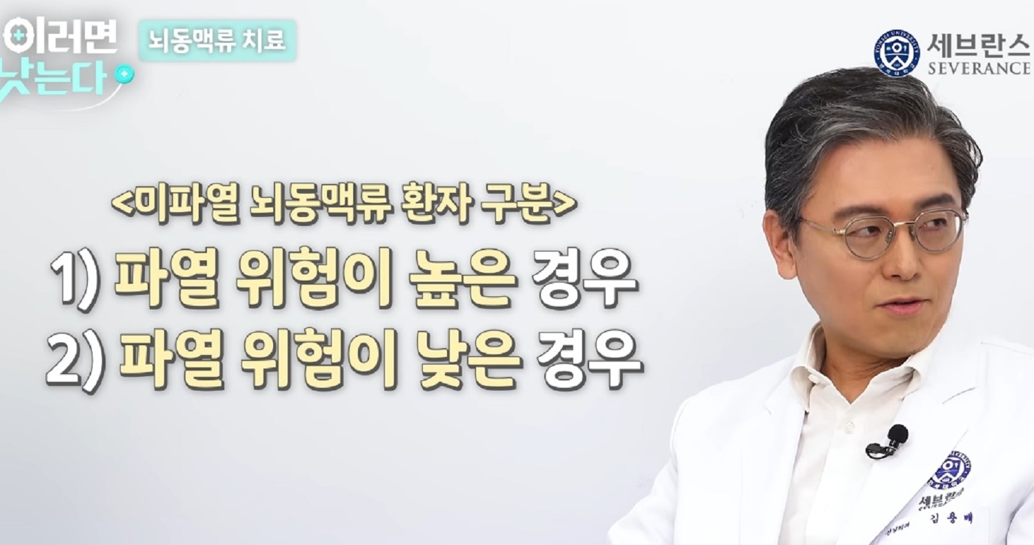 EBS-명의-뇌동맥류-김용배-교수