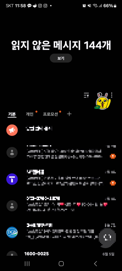 두낫콜 스팸문자 스팸전화 차단 한번에 해결 정보 (2024)