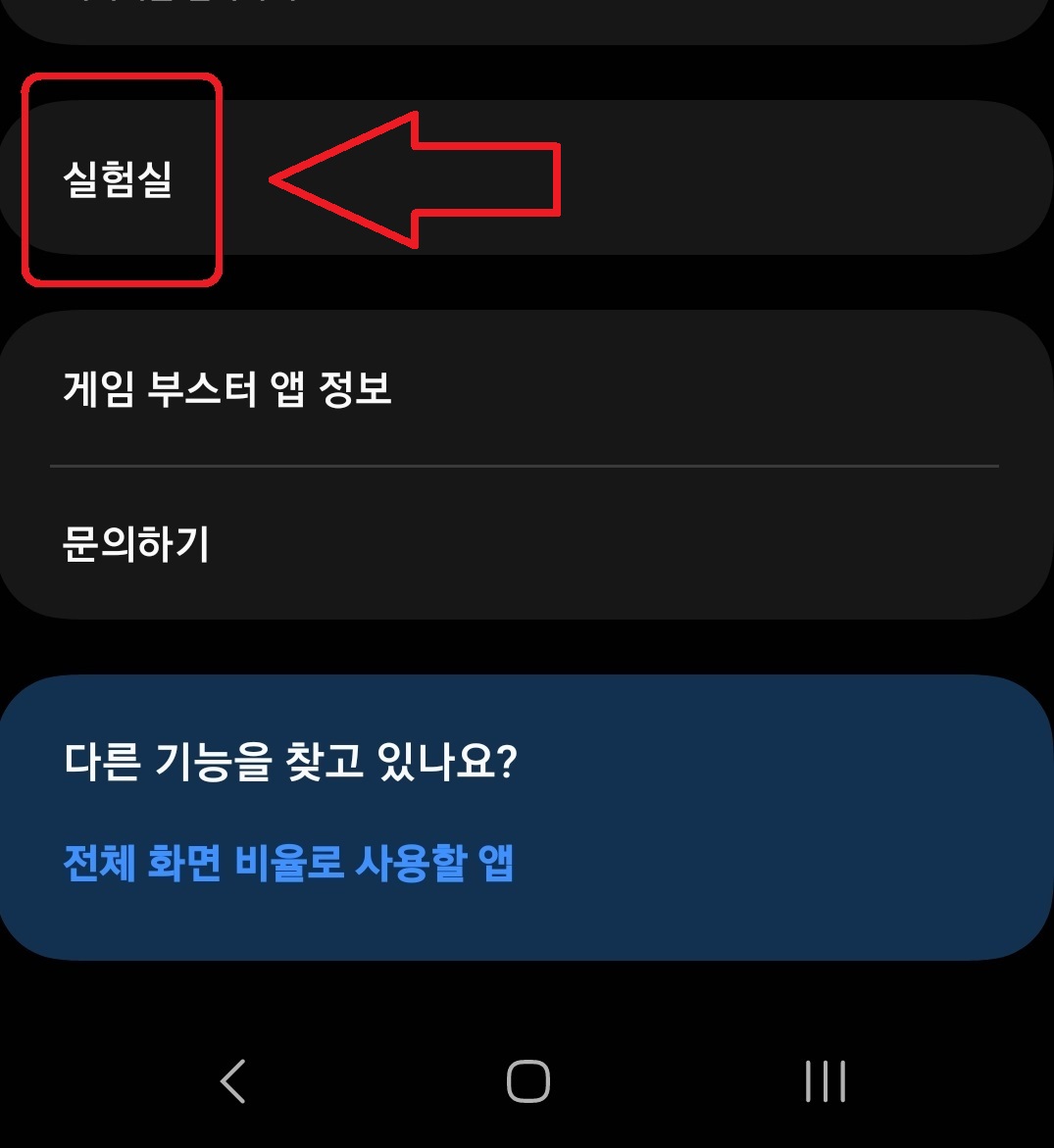 삼성 갤럭시 스마트폰 GOS 기능 끄는 방법 4