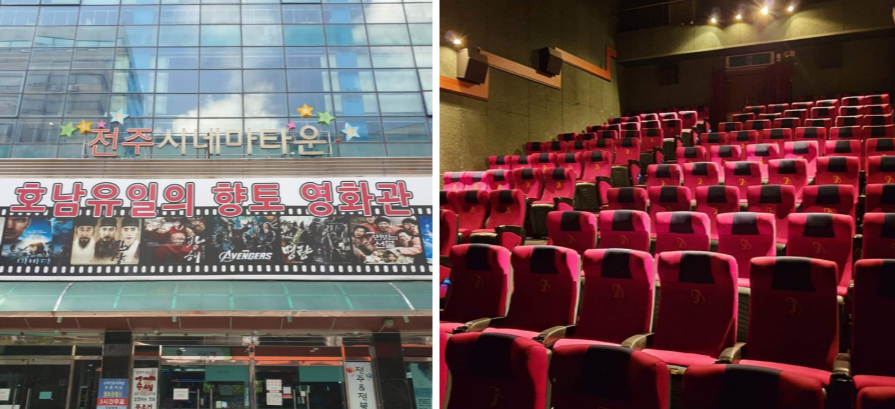 전주 비밀 영화관 '시네마타운' 이미지 (출처 다함(@hks9513)님의 블로그)
