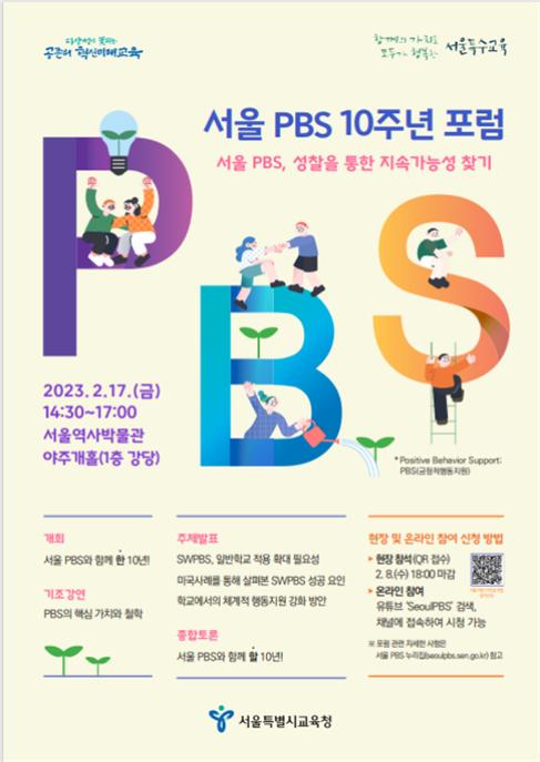 특수학교 PBS 시스템 관련 이미지