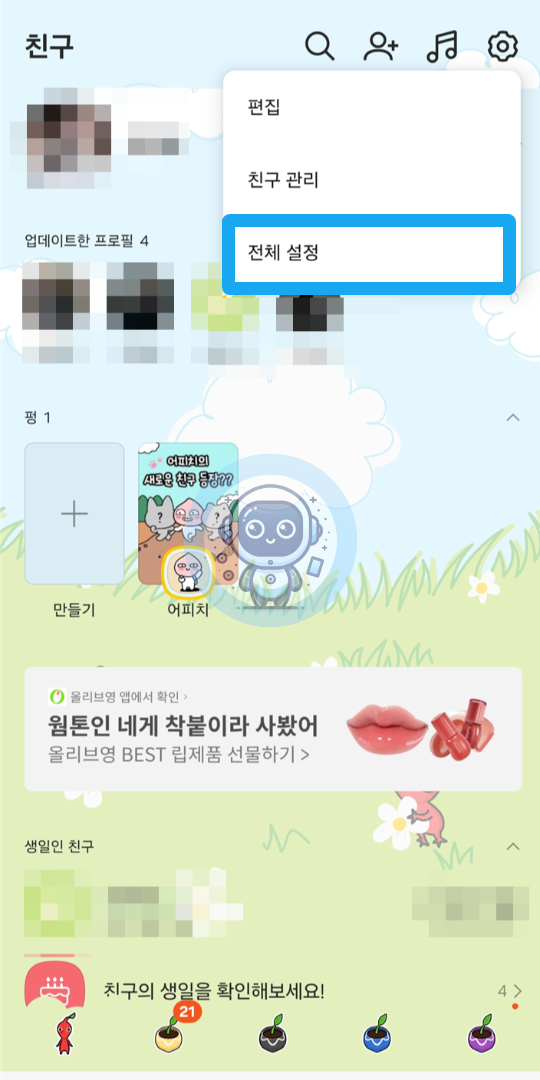 모든 대화방에서 알림이 오지 않는 경우 해결 방법