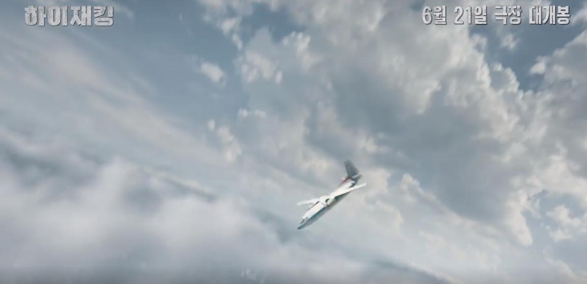 여진구 하이재킹