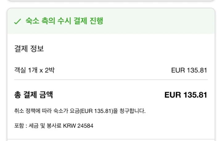 agoda(아고다) 체크인 시 숙소로 요금 지불