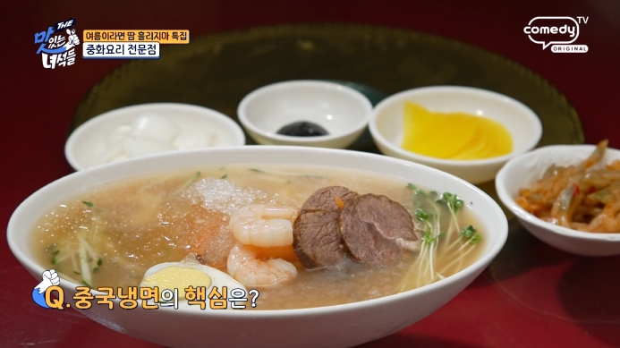 맛있는-녀석들-중국냉면