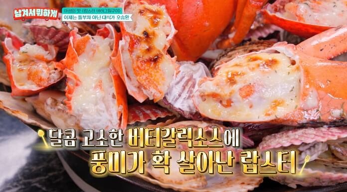 랍스터버터구이