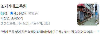 거가대교용원