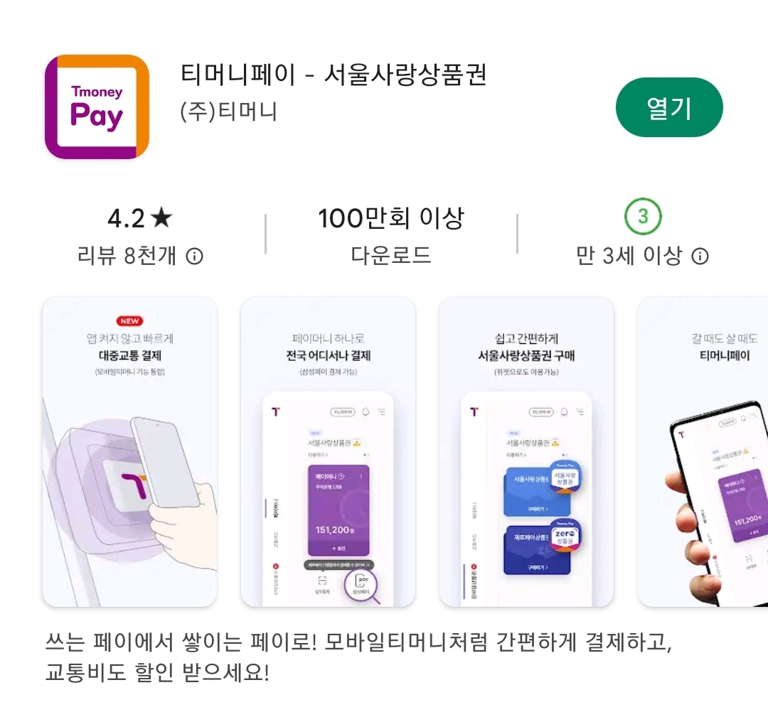 티머니페이 어플